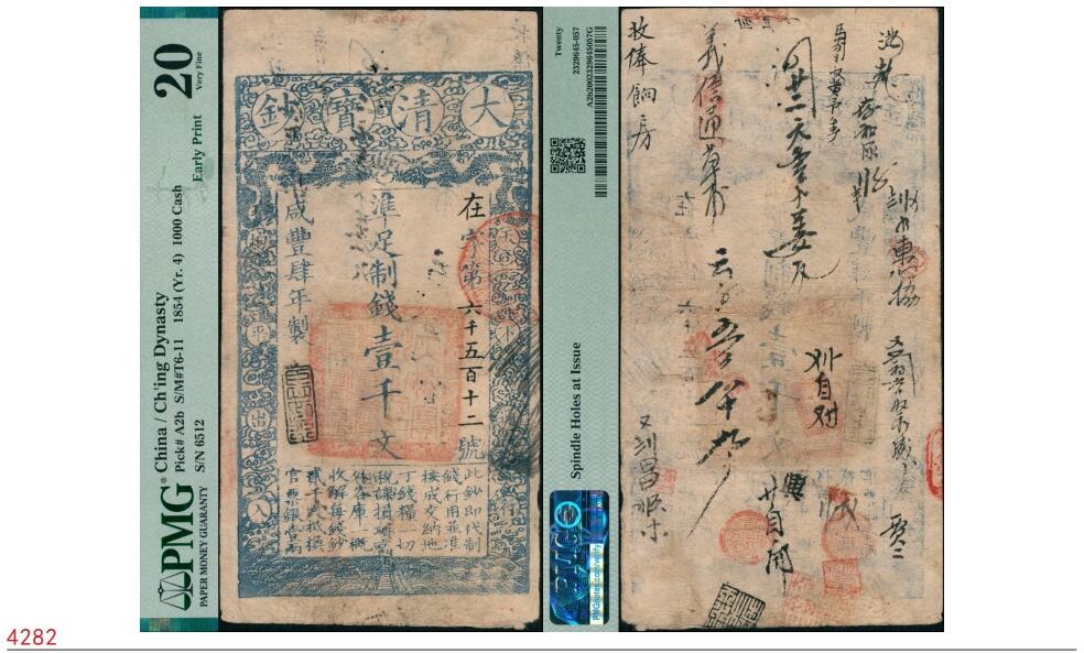 宜和2025春季纸钞场 咸丰肆年（1854年）大清宝钞壹千文，在字号，年份下盖有“臣心如水”之闲章，背有戳记及背书数处；此为宝钞之早期版，与后期年份券之版式图案有所不同，且尺寸偏小；罕见，PMG 20/Spindle Holes at Issue