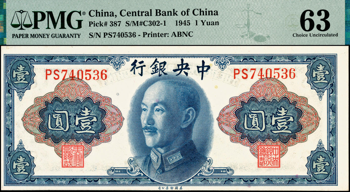 宜和2025春季纸钞场 1945年中央银行美钞版金圆券一组4枚，其中：壹圆3枚全套，俞鸿钧·李骏耀签名①无字轨PMG 25；②单字轨PMG 58；③双字轨PMG 63；④伍圆双字轨，俞鸿钧·梁平签名，PMG 25