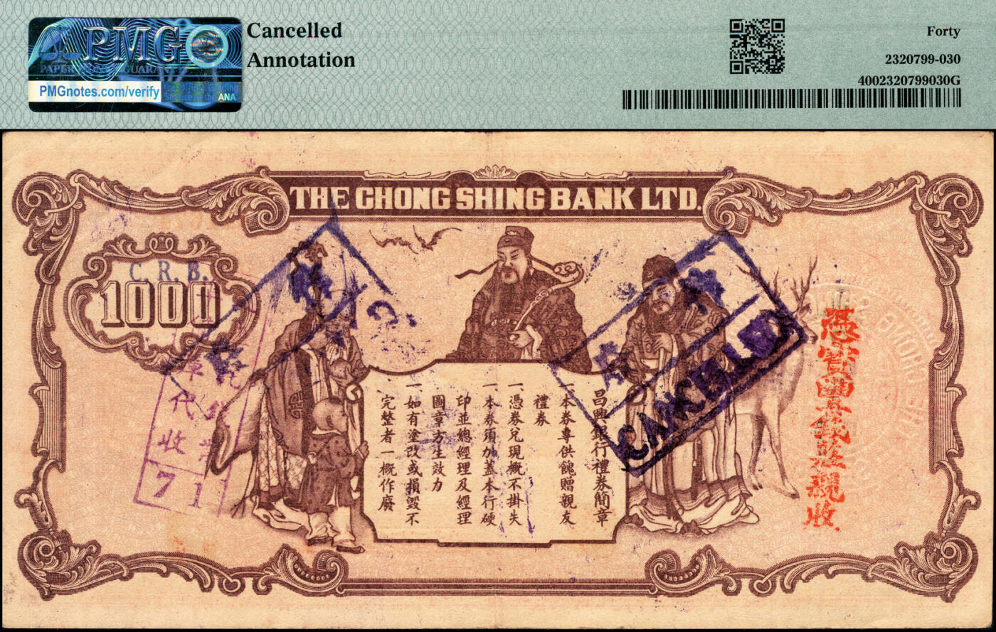 宜和2025春季纸钞场 老上海昌兴银行礼券一组4枚，其中：①红色壹百圆PMG 50；②红色壹仟圆PMG 40/Cancelled，Annotation；③绿色壹仟圆PMG 50/Cancelled；④绿色贰仟圆PMG 30/Minor Splits；正面为万寿山风景，背印福禄寿三星，印刷精美，少见