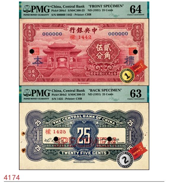 宜和2025春季纸钞场 中央银行（1931年）银元辅币券中华版至圣林贰角伍分样本券，正背共2枚，各自在PMG数据库中均仅有3枚评级记录；正面PMG 64/Previously Mounted，唯一冠军分，背面PMG 63/Rust，Pinholes，亚军分，仅3枚