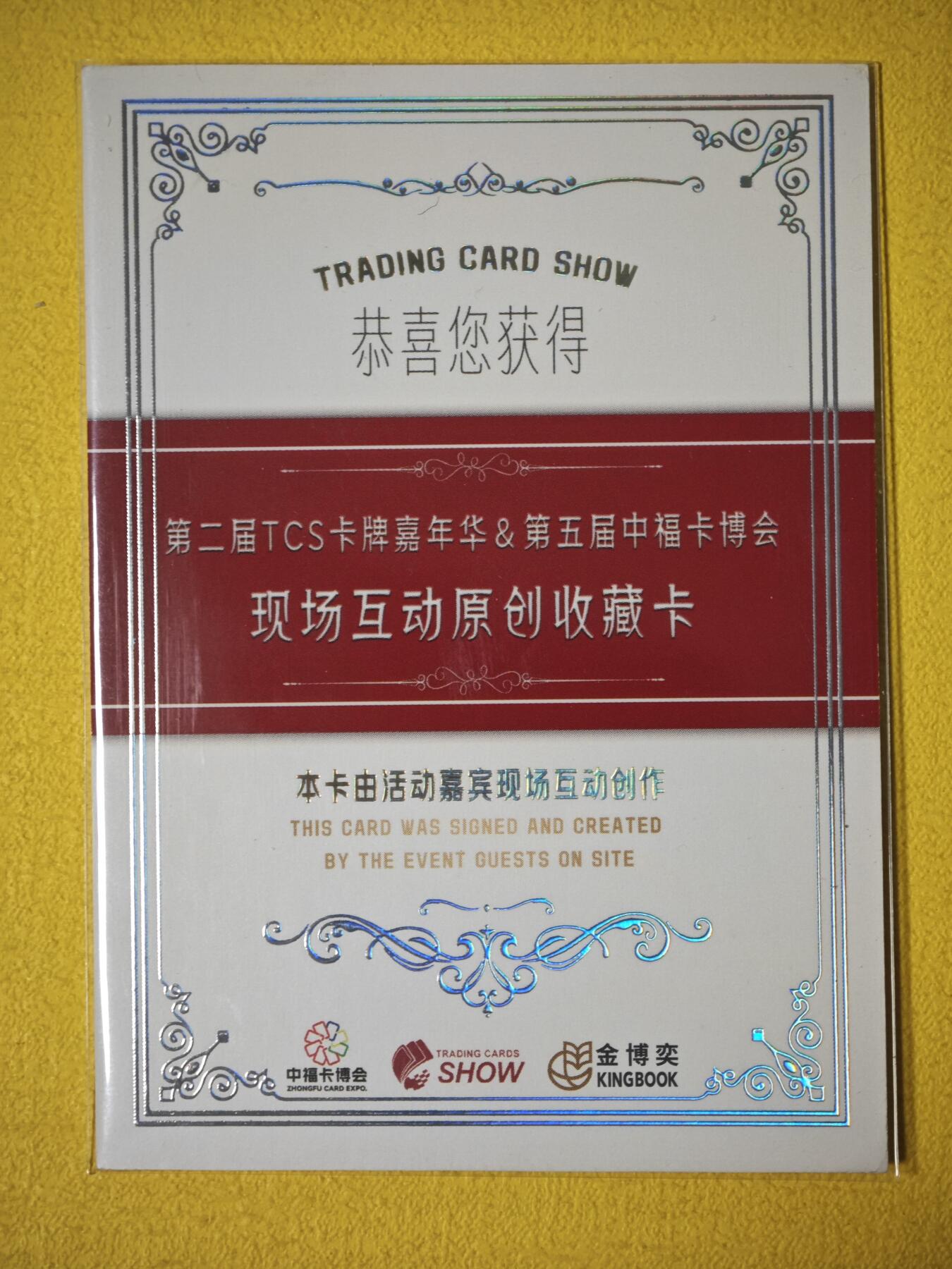 玩卡战线超级大甩拍第32期（好物、稀缺、镇册之宝） TCS会场签绘卡-不倒翁绘史湘云签绘卡