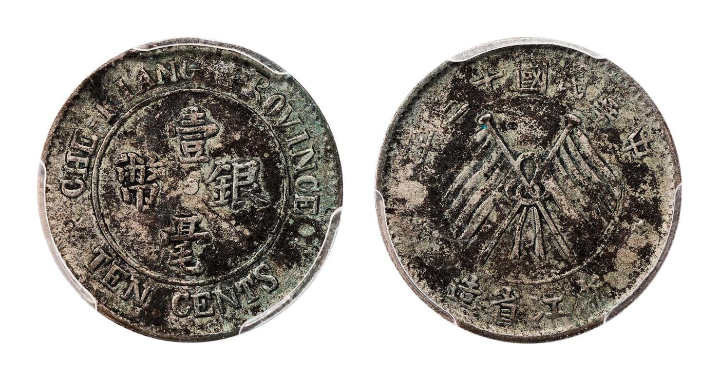 宜和2025春季硬币场 民国十五年（1924）浙江省造壹毫银币，一组5枚