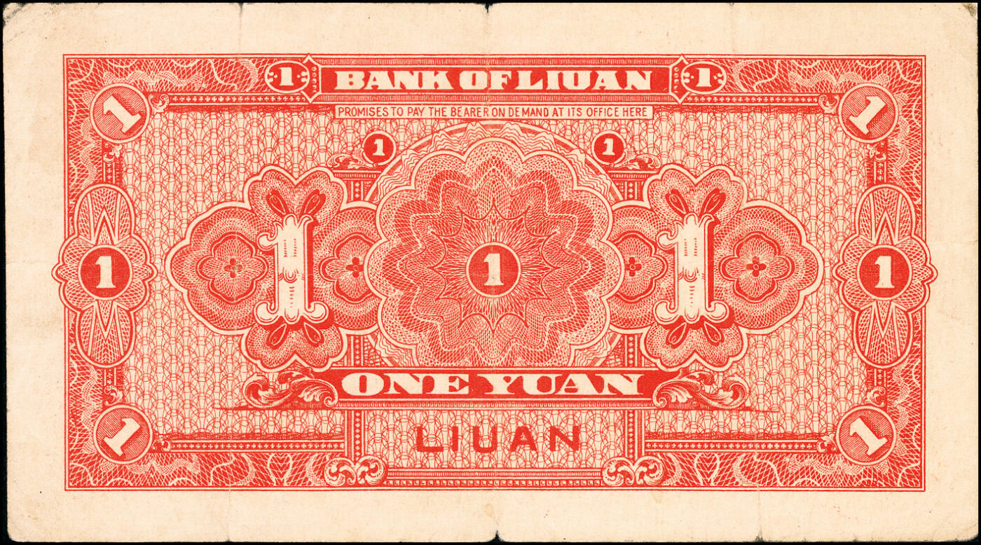 宜和2025春季纸钞场 民国时期纸币一组3枚：①民国十三年（1924年）香港国民商业储蓄银行有限公司壹圆，上海地名；②民国十九年（1930年）安徽六安县地方银号壹圆；③民国二十一年（1932年）山东省库券壹圆，加印“霜”字；六品