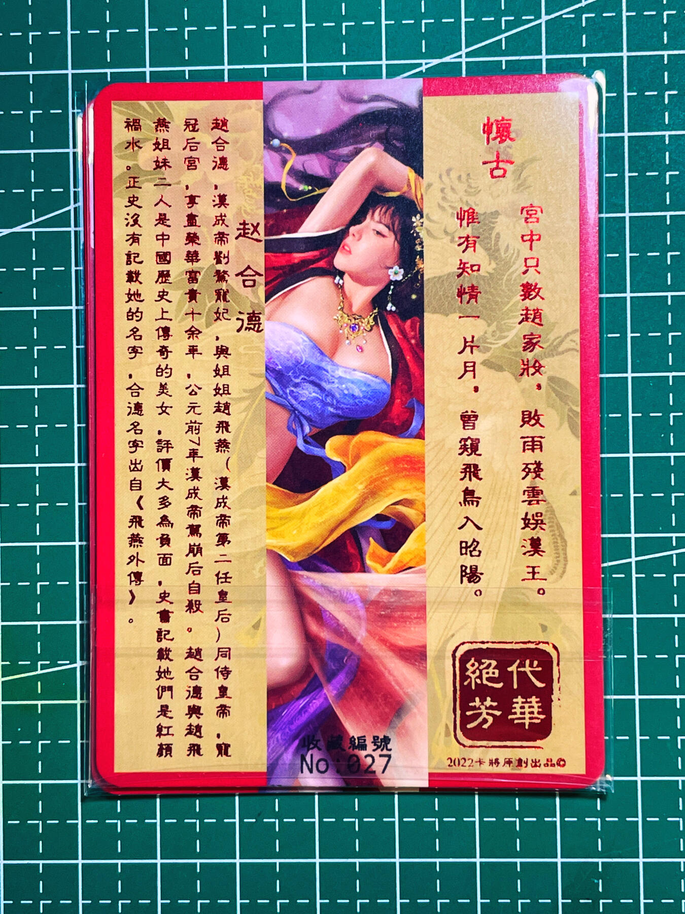 显眼宝第八期 私人收藏欣赏一下吧 【限编027号】卡将绝代芳华 赵合德  一套三张  金彩工艺