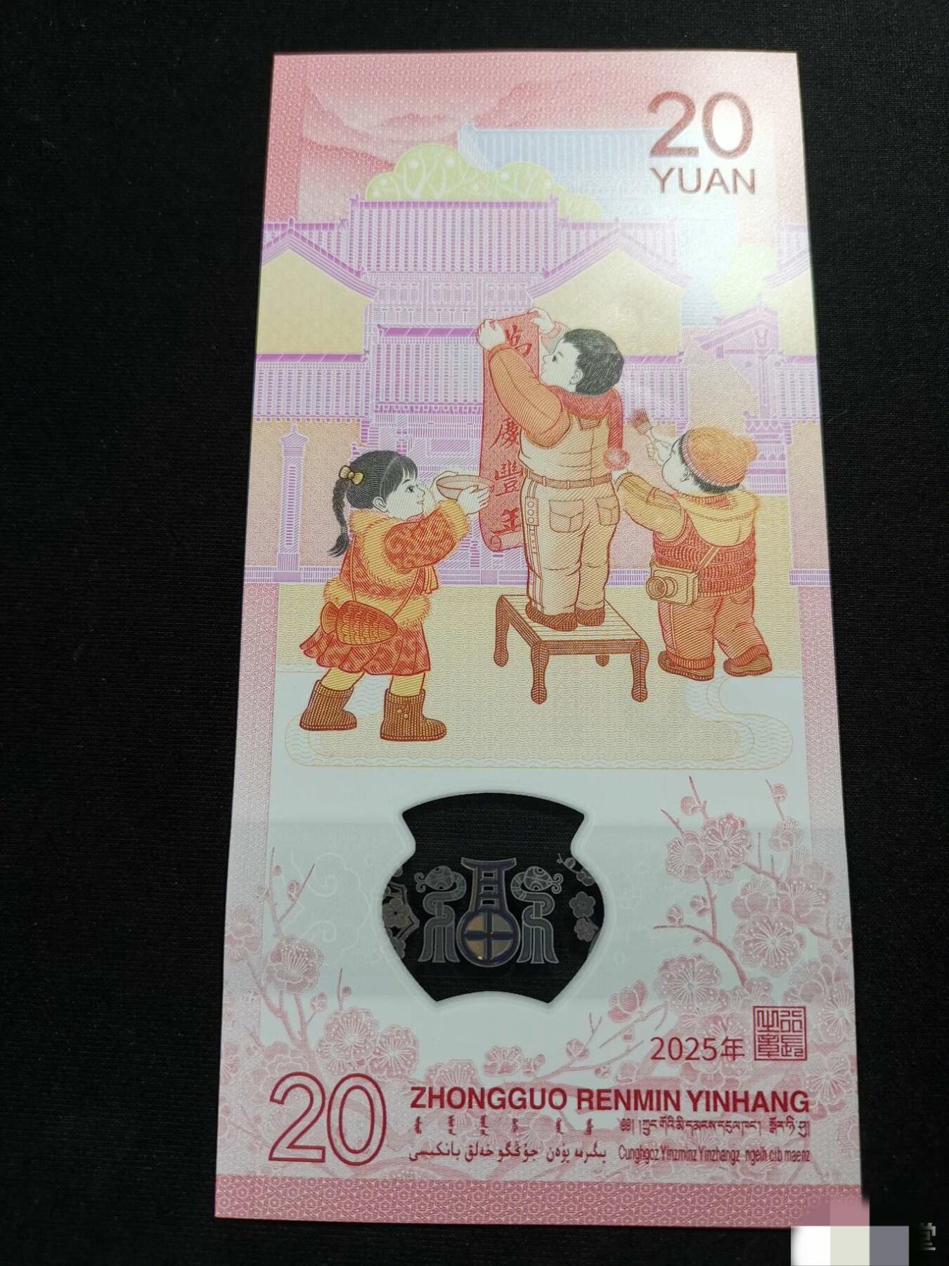 【蛇钞三对双喜号J002529977】单张