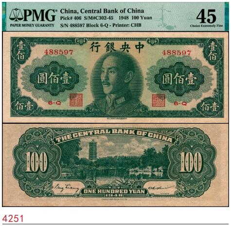 宜和2025春季纸钞场 1948年中央银行金圆券中华版壹佰圆，俞鸿钧·梁平签名；PMG 45