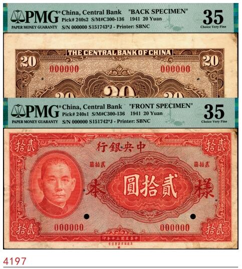 宜和2025春季纸钞场 民国三十年（1941年）中央银行保安版贰拾圆单面样本券，正背共2枚，红号码；PMG 35/Previously Mounted