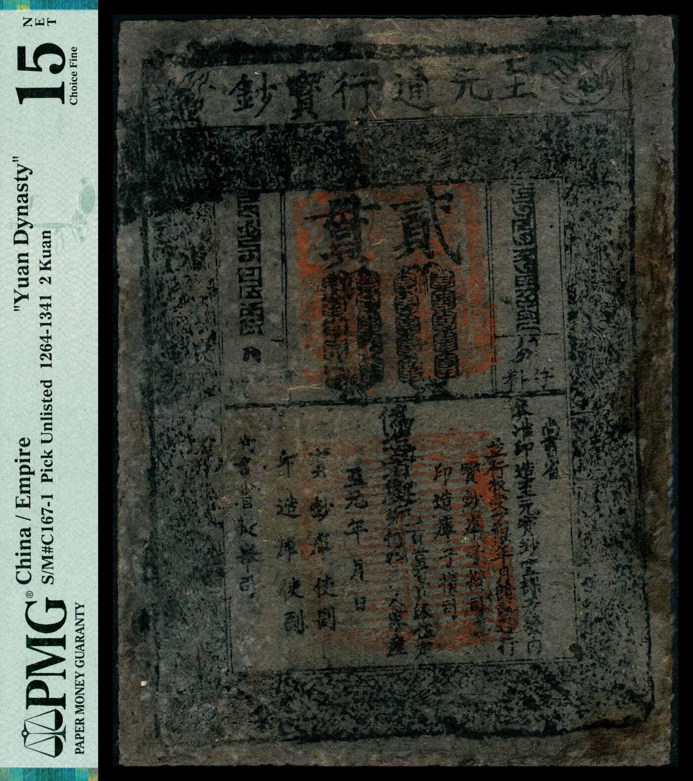 宜和2025春季纸钞场 元代·至元年间（1264-1294）至元通行宝钞贰贯，PMG 15 NET/Restoration，Stained，整体品质优越。PMG对该品种严格把关，如果修补面积大于票幅的30%就不可能入盒评级封装。此币背标为Restoration（修复）Stained（污染），并非常见的Repaired（修补），是非常轻微级别的养护，票面完整，花纹清晰可辨，朱红色印章依旧鲜艳，八百年历史的见证，保存至今实属