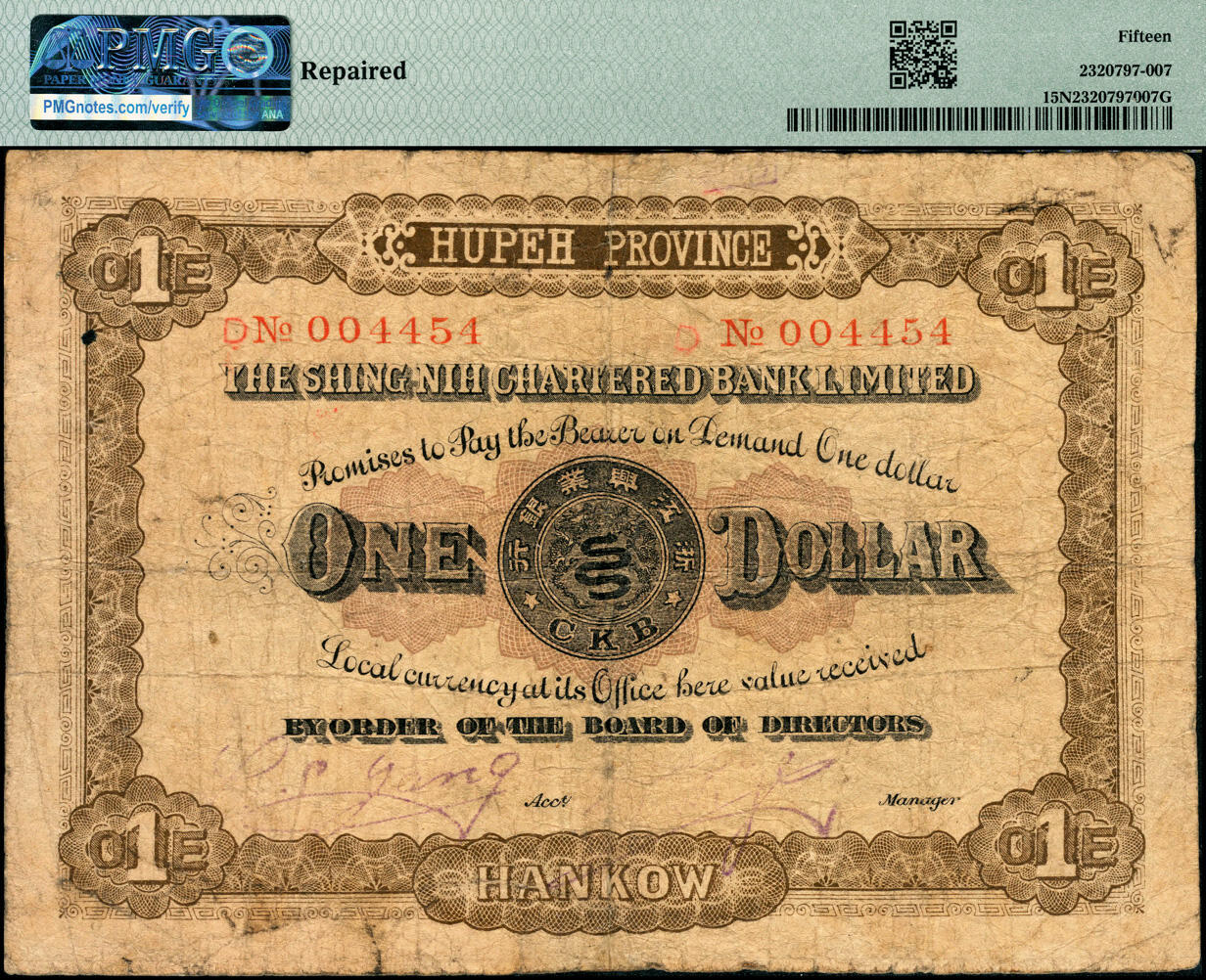 宜和2025春季纸钞场 浙江兴业银行（1908年）汉口通用银元壹元，厂铭：上海商务印书馆制造，浙江兴业银行清代第一版纸币，常见多是老假，此券为真品；PMG 15 NET/Repaired                                     浙江兴业银行汉口分行，成立于光绪三十四年四月二十一日（1908年5月20日），首任汉口分行经理为汤梯云，内经理项兰生，外经理丁子山（同年8月20日病故），行址位于汉