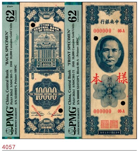 宜和2025春季纸钞场 民国三十七年（1948年）中央银行关金华美商保安版壹万圆单面样本券，正背共2枚，梁平·田亦民签名，正背面均为PMG 62/Previously Mounted