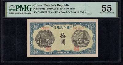 一版首发3剑客打井灌田，美评PMG55原票无4双尾，自然包浆，正常流通边角，售价3580包顺丰 - 一版首发3剑客打井灌田，美评PMG55原票无4双尾，自然包浆，正常流通边角，售价3580包顺丰