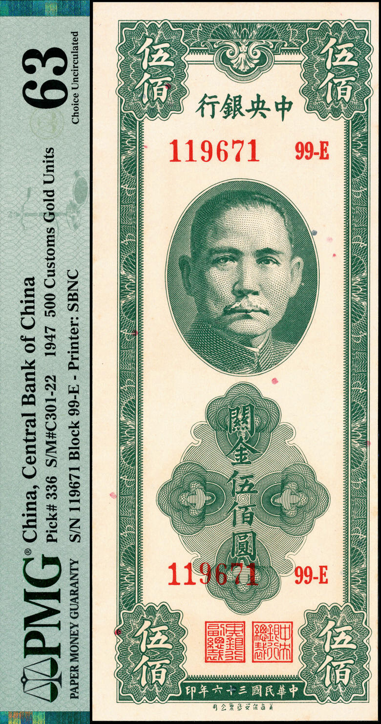 宜和2025春季纸钞场 民国三十六年（1947年）中央银行关金券2枚：①美商保安版伍佰圆，梁平·田亦民签名，PMG 63；②中华书局版壹仟圆，梁平·李骏耀签名，PMG 64 EPQ