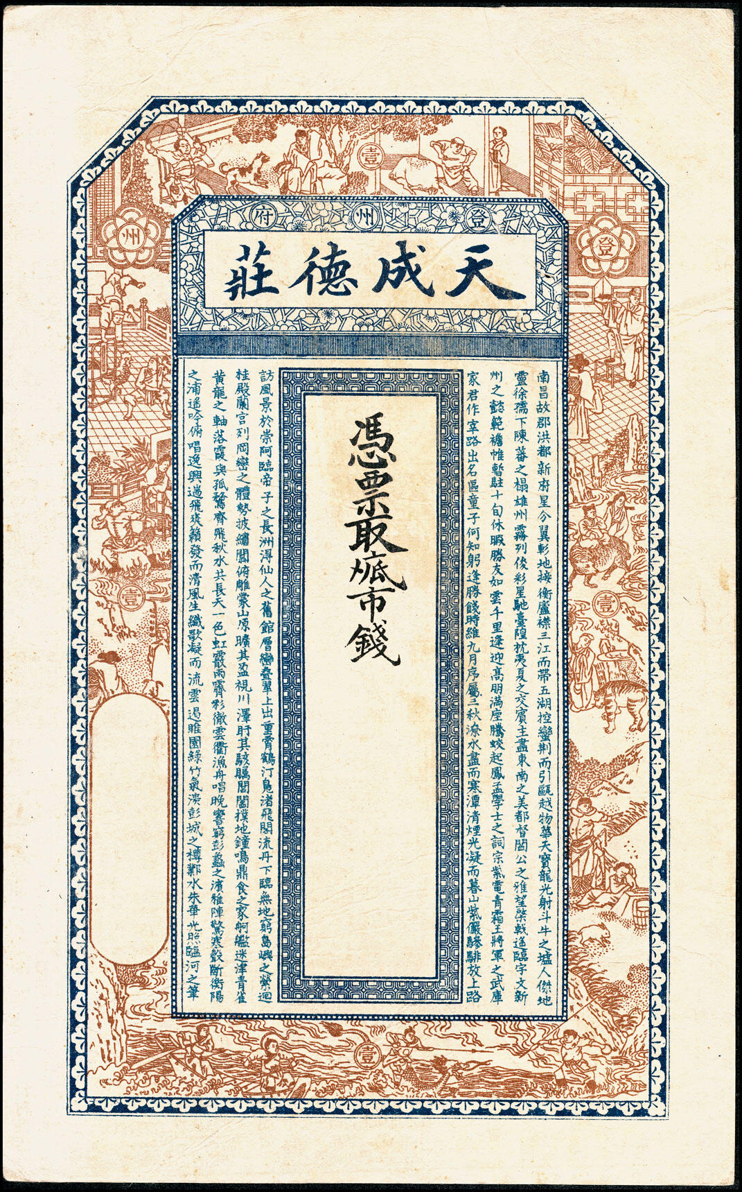 宜和2025春季纸钞场 民间钞票一组6枚：无年份①②未填用钱庄票一组2枚；③山东即墨·德记号十六底铜元京钱贰仟文；④天成德庄未填用票；民国年间⑤河北安平县王哥庄九八京钱叁吊；⑥山东平度·德合福八底铜圆贰千；五至九五品