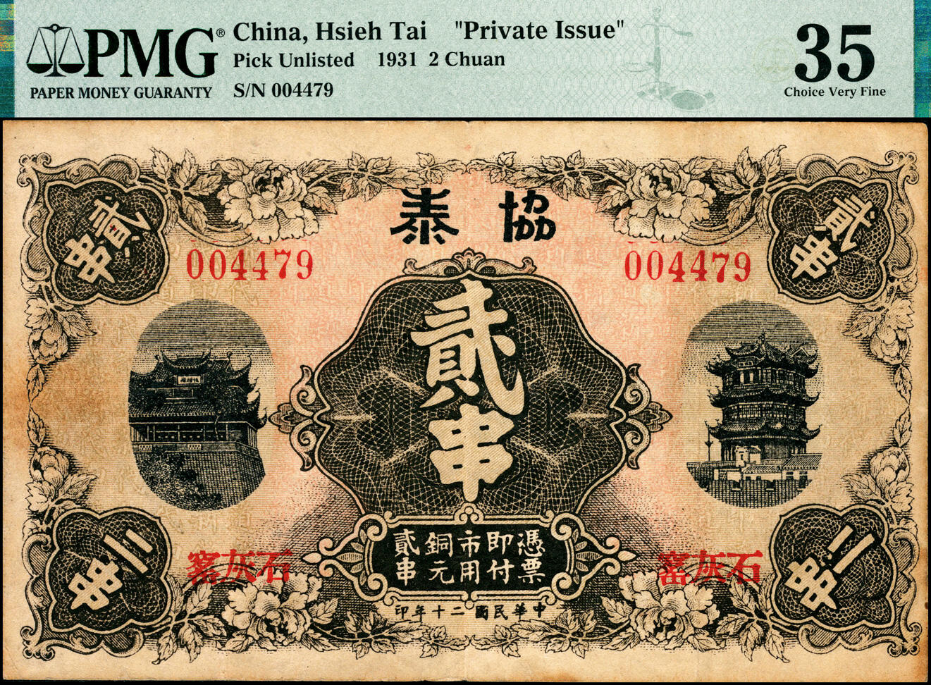 宜和2025春季纸钞场 民国二十年（1931年）协泰铜元贰串，汉口新印书馆代印，正面为晴川阁和黄鹤楼图，背面印有汉口河景图，较为精美。“石灰窑”地名，现今湖北黄石市主城区，2001年经国务院批准更名为西塞山区；PMG 35