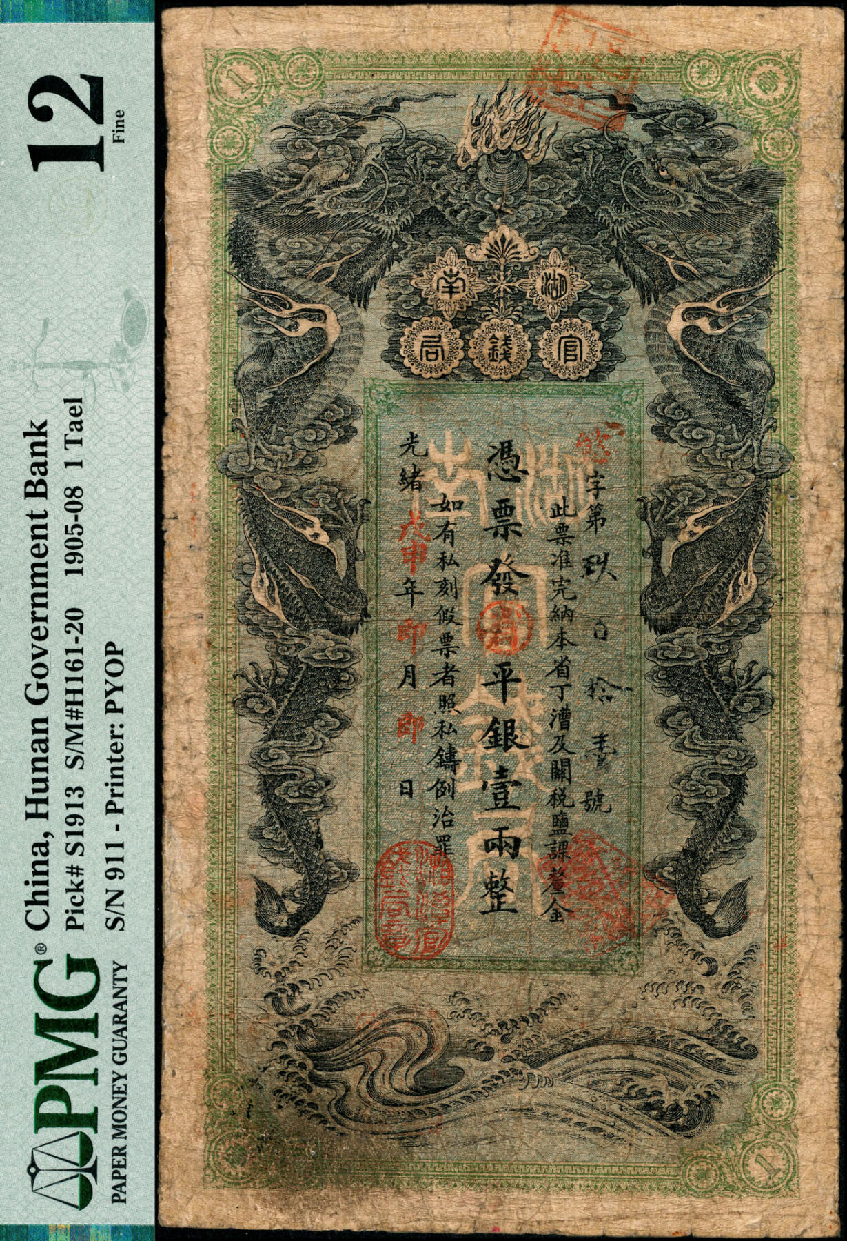 宜和2025春季纸钞场 光绪戊申年（1908年）湖南官钱局省平银壹两，年份下盖有“湘潭官钱局章”，背印湖南巡抚赵尔巽之告示；PMG 12/Repaired