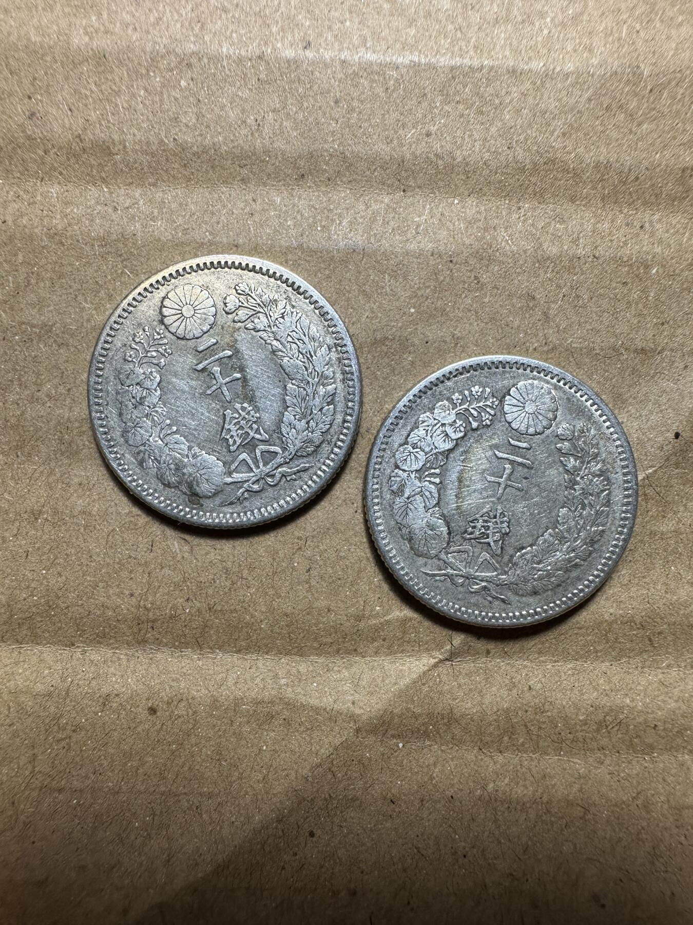 无佣金，章，世界钱币 明治24年二十钱2枚
