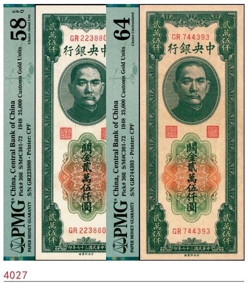 宜和2025春季纸钞场 民国三十七年（1948年）中央银行关金中央厂贰万伍仟圆2枚，梁平·田亦民签名，双字轨，分别为PMG 58、EPQ/64
