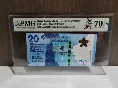 钞之韵  周五场   - 【AA656168】香港冬奥钞  PMG 70E  冠军分  无347  一路发
