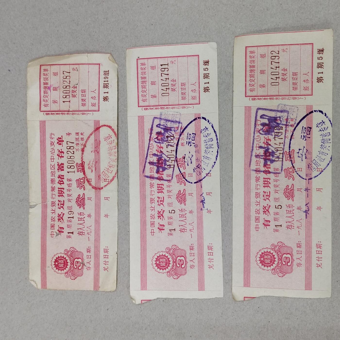 PCAI钱币1-297 各类纸币债券小专场 有奖存单三张