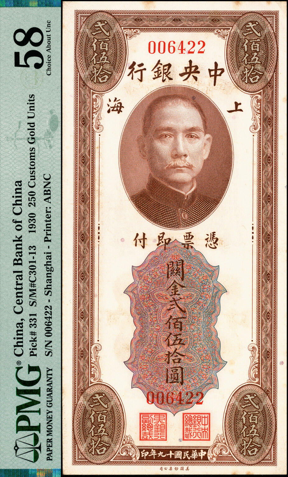 宜和2025春季纸钞场 民国十九年（1930年）中央银行关金美钞版贰佰伍拾圆，上海地名，李骏耀·田亦民签名，无字轨，PMG 58/Stains