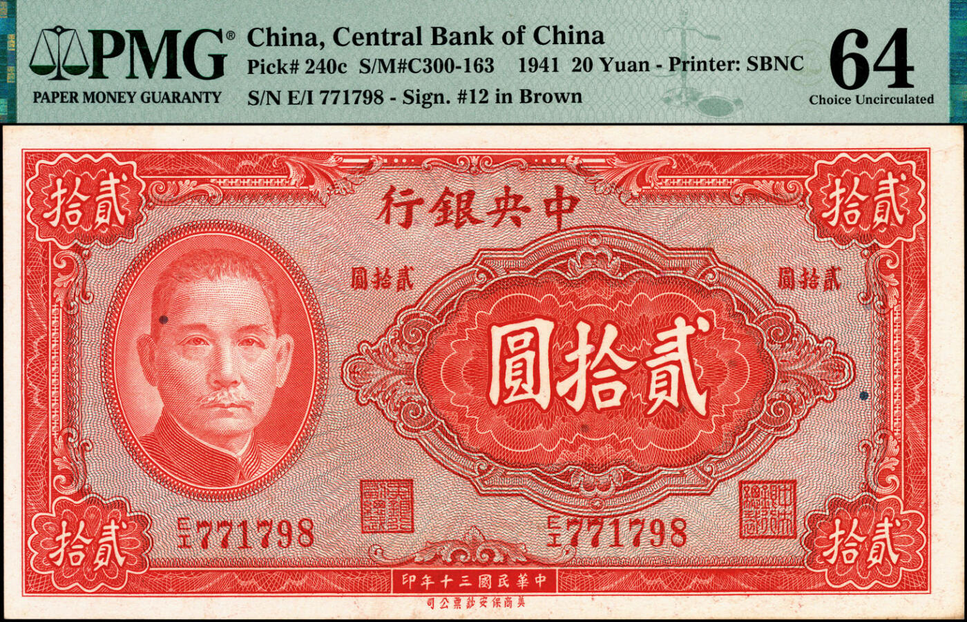 宜和2025春季纸钞场 民国三十年（1941年）中央银行保安版贰拾圆一组8枚大全套，其中：Pick#240a，蓝号码职章，李骏耀·田亦民黑色小签名：①编号699481为PMG 64/Minor Paper Pull；②编号887966为PMG 58/Minor Ink；Pick#240a，蓝号码职章，李骏耀·田亦民黑色大签名：③编号670425为PMG 35；④编号932143为PMG 58；Pick#240b，红号码职