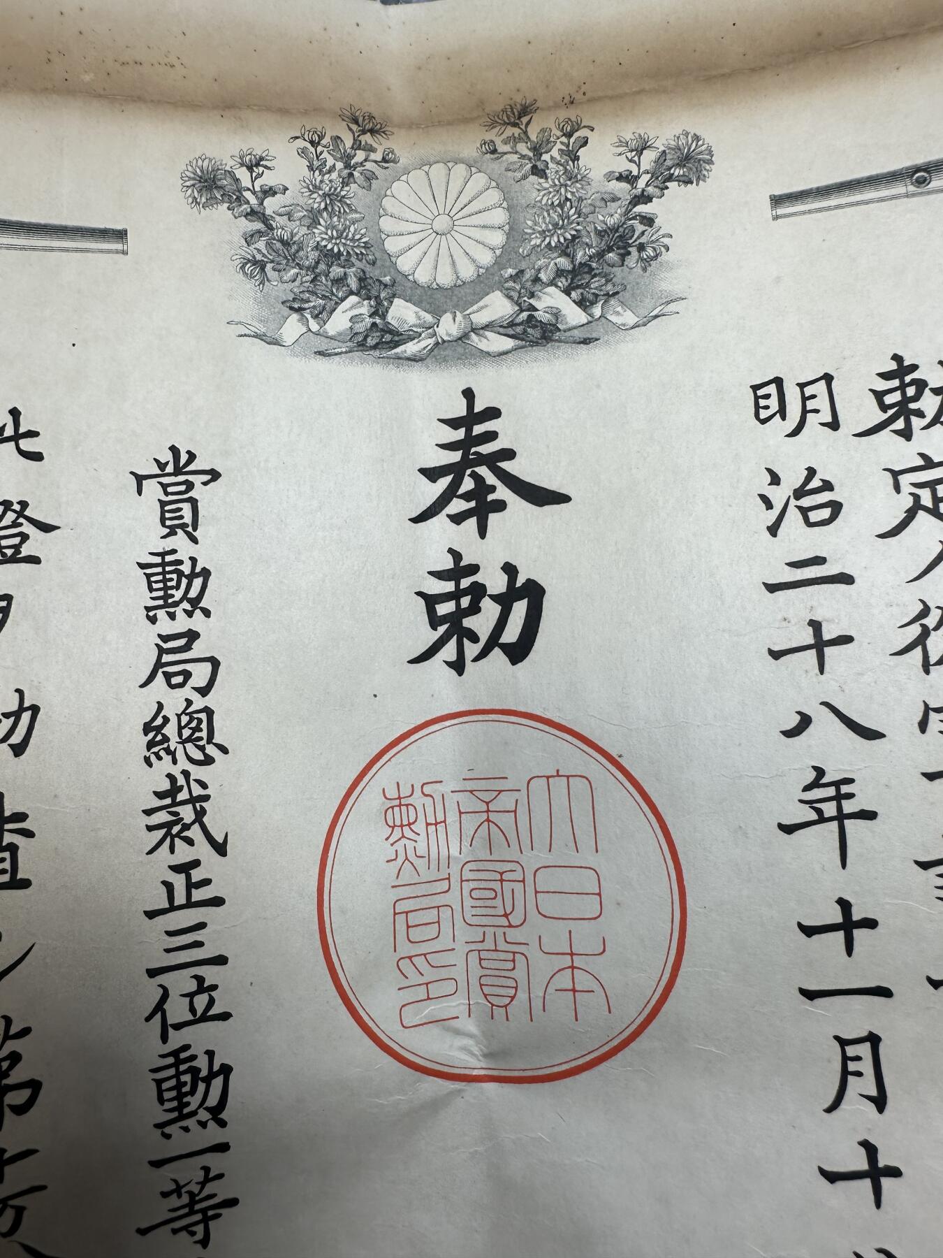 无佣金，章，世界钱币 非常罕见！甲午章勋记！历史资料，尺寸约45*35cm