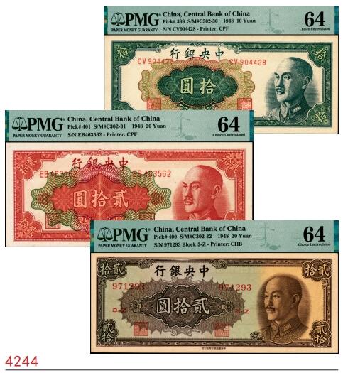 宜和2025春季纸钞场 1948年中央银行金圆券中央厂拾圆、贰拾圆，中华版贰拾圆各1枚，均为俞鸿钧·梁平签名；PMG 64