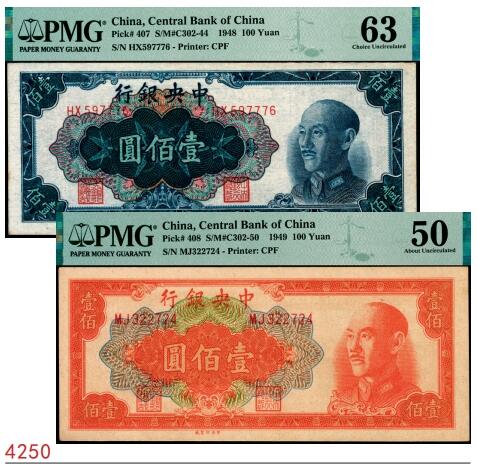 宜和2025春季纸钞场 中央银行金圆券壹佰圆一组2枚，详分：1948年蓝色壹佰圆 PMG 63，1949年桔色壹佰圆 PMG 50，均为俞鸿钧·梁平签名