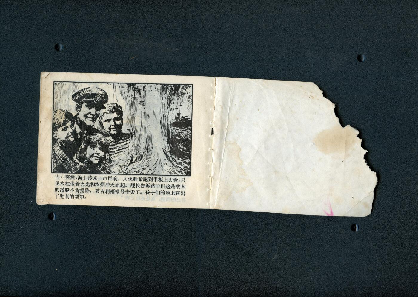 沧河堂书籍00030 1982年 黄岛擒魔记