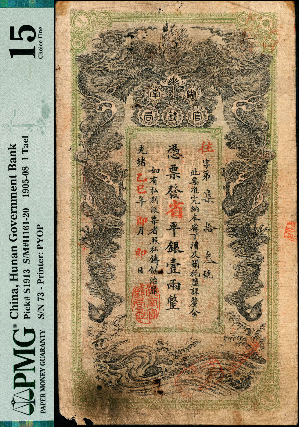宜和2025春季纸钞场 光绪乙巳年（1905年）湖南官钱局省平银壹两，往字号，年份下盖有“湖南官钱局章”，背印湖南巡抚赵尔巽之告示；PMG 15/Spindle Holes at Issue，Corner Damage