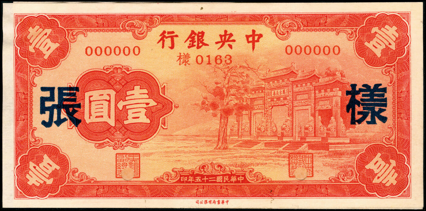 宜和2025春季纸钞场 民国二十五年（1936年）中央银行中华版“红牌坊”壹圆单面样张，九品,原票,正背共2枚（已粘合，可拆开），此券为央行法币第一大名誉品，其样张更是珍罕，可遇而不可求