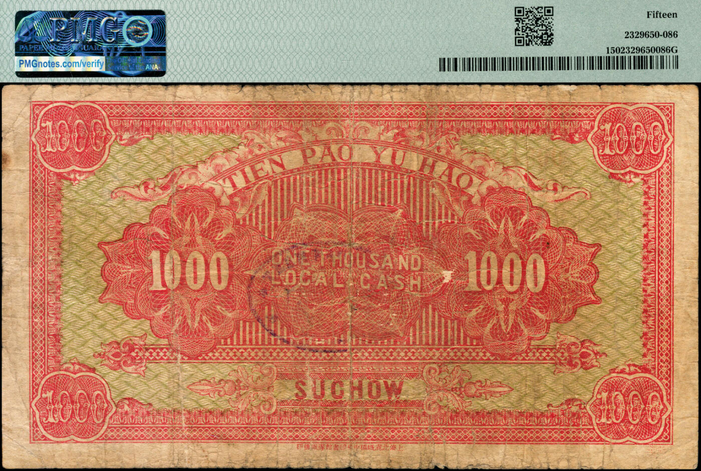 宜和2025春季纸钞场 民国十七年（1928年）徐州天保育号壹千文，徐州地名，设计精美，票幅巨大，稀少品种，江苏徐州地区钱庄票；PMG 15。天保育号户主赵邦清，开办于1913年，开办有存款、放款、贴现等业务，位于铜山县南门大街。