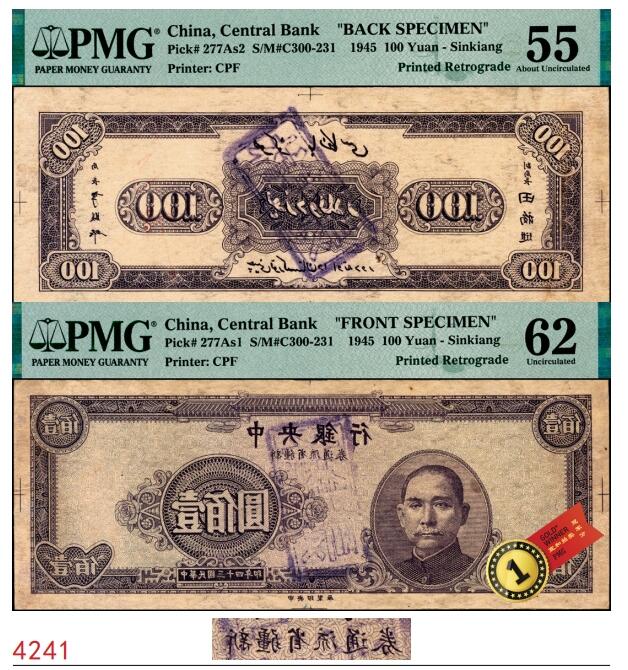 宜和2025春季纸钞场 民国三十四年（1945年）中央银行新疆省流通券壹佰圆，单面反版试印票，正背共2枚，各自在PMG数据库中均仅此1枚评级记录，央行纸币之大珍品；罕见，正面PMG 62/Previously Mounted，Ink Lightened & 背面PMG 55/Previously Mounted，Ink Lightened，均为唯一冠军分