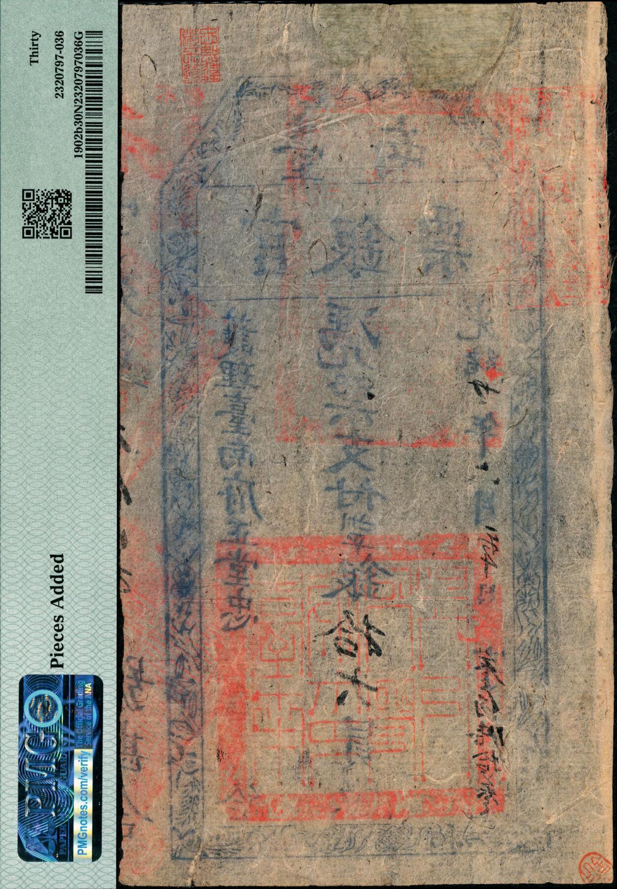 宜和2025春季纸钞场 光绪廿一年（1895年）台南官银票，凭票支付七三平银拾大员，早期“护理台南府正堂忠”版，手书面值，元字号，加盖“不法棍徒行用假票军法究治”字样，PMG 30 NET/Piece Added；该系列纸币最高面值，印章字体清晰者甚少，光绪二十一年六月初十，为抗击日军接收台湾，刘永福首先以“护理台南府正堂忠”的名义发行“台南官银票”，有壹大圆、伍大圆、拾大圆三种面值，其面值均为手写，发行数量要远小于后期