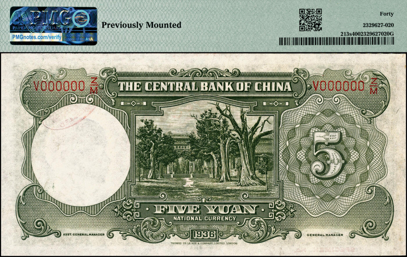 宜和2025春季纸钞场 民国二十五年（1936年）中央银行德纳罗版伍圆样本券，无签名，右上角印有英国德纳罗印钞厂红色标志；PMG 40/Previously Mounted