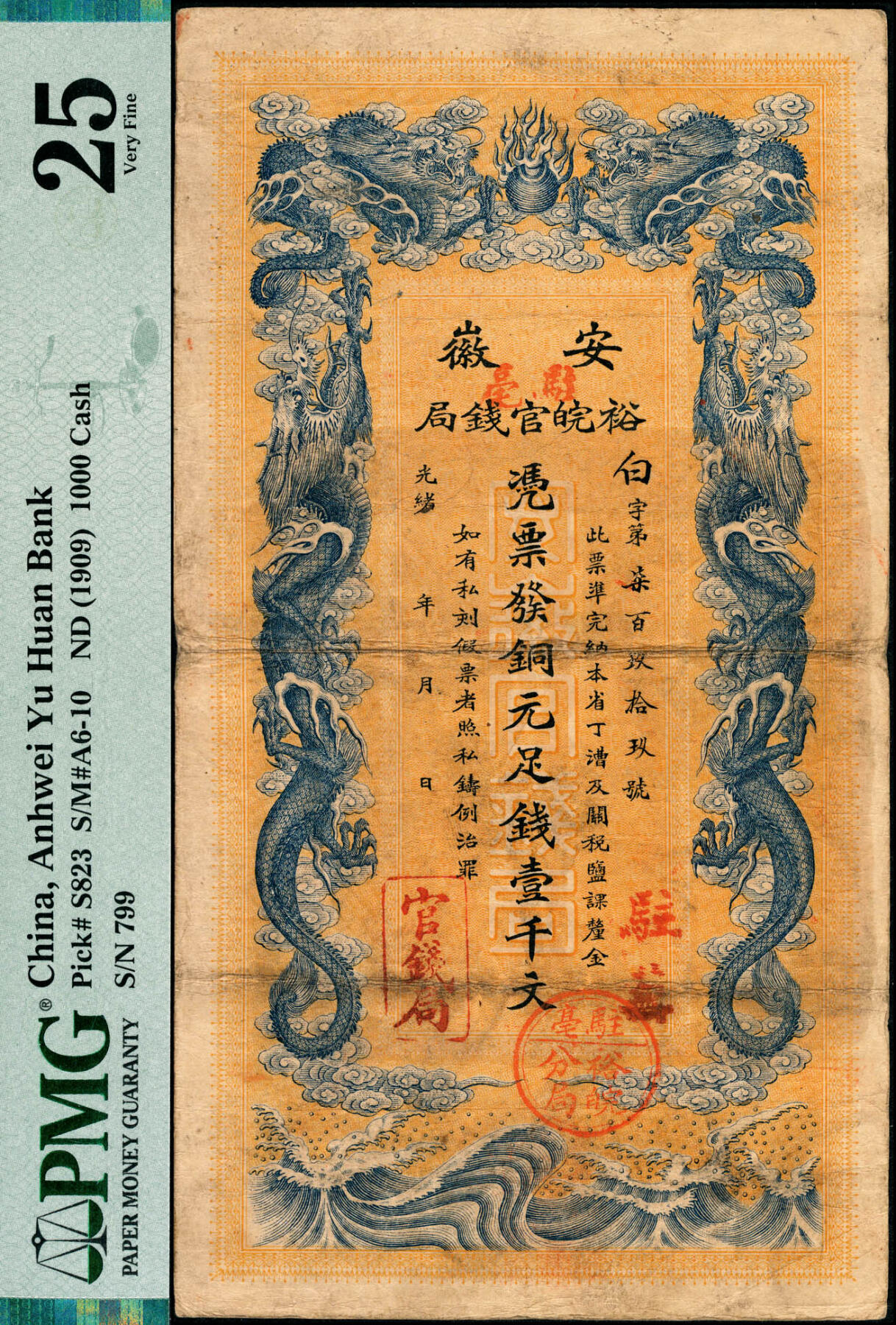 宜和2025春季纸钞场 光绪三十二年（1906年）安徽裕皖官钱局铜元足钱壹千文，白字号（此字号极为少见），加盖“驻芜”（芜湖）、“驻亳”地名及“驻亳裕皖分局”（亳州）地名圆戳，背面告示文字清晰；PMG 25/Previously Mounted