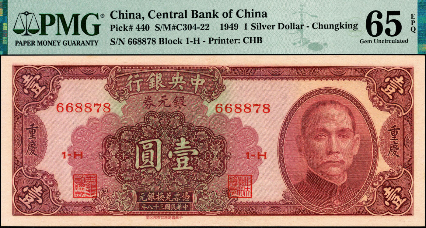 宜和2025春季纸钞场 民国三十八年（1949年）中央银行银元券壹圆一组3枚全套：①蓝色无地名券，背有英文签名，PMG 55 EPQ；②黑色广州地名，背无签名，PMG 64；③紫红重庆地名，背无签名，PMG 65 EPQ