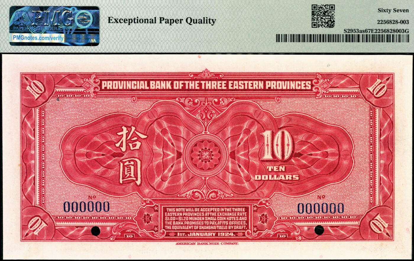 宜和2025春季纸钞场 民国十三年（1924年）东三省官银号汇兑券拾圆样本券，北海善因殿图，长框版，尺寸171×86mm；PMG 67 EPQ，冠军分，仅3枚
