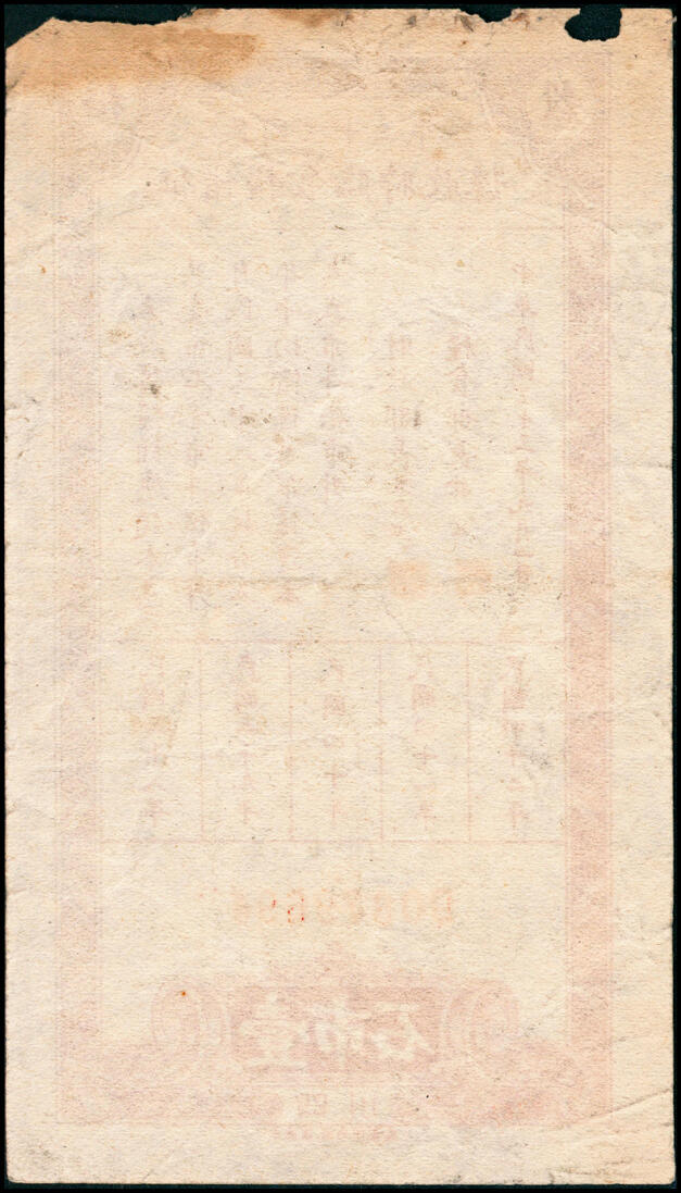 宜和2025春季纸钞场 民国四川地区票证一组2枚：①民国三十一年（1942年）粮食库券领换凭证稻谷壹市斗；②民国三十三年（1944年）征借粮食临时收据稻谷壹市石；极具史料研究价值，少见，六至八品