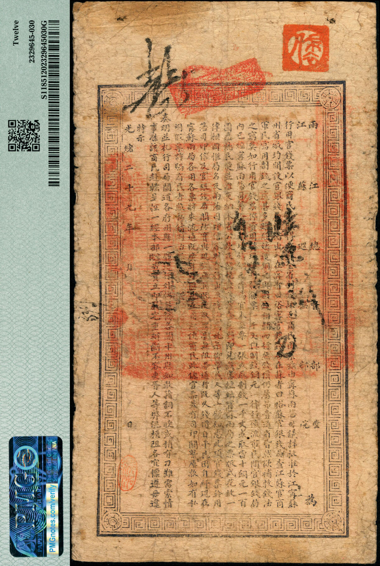 宜和2025春季纸钞场 光绪二十九年（1903年）江南裕苏官银钱局制钱壹千文，加盖“住桃邑（今泗阳县）众兴镇南大街”地名；PMG 12