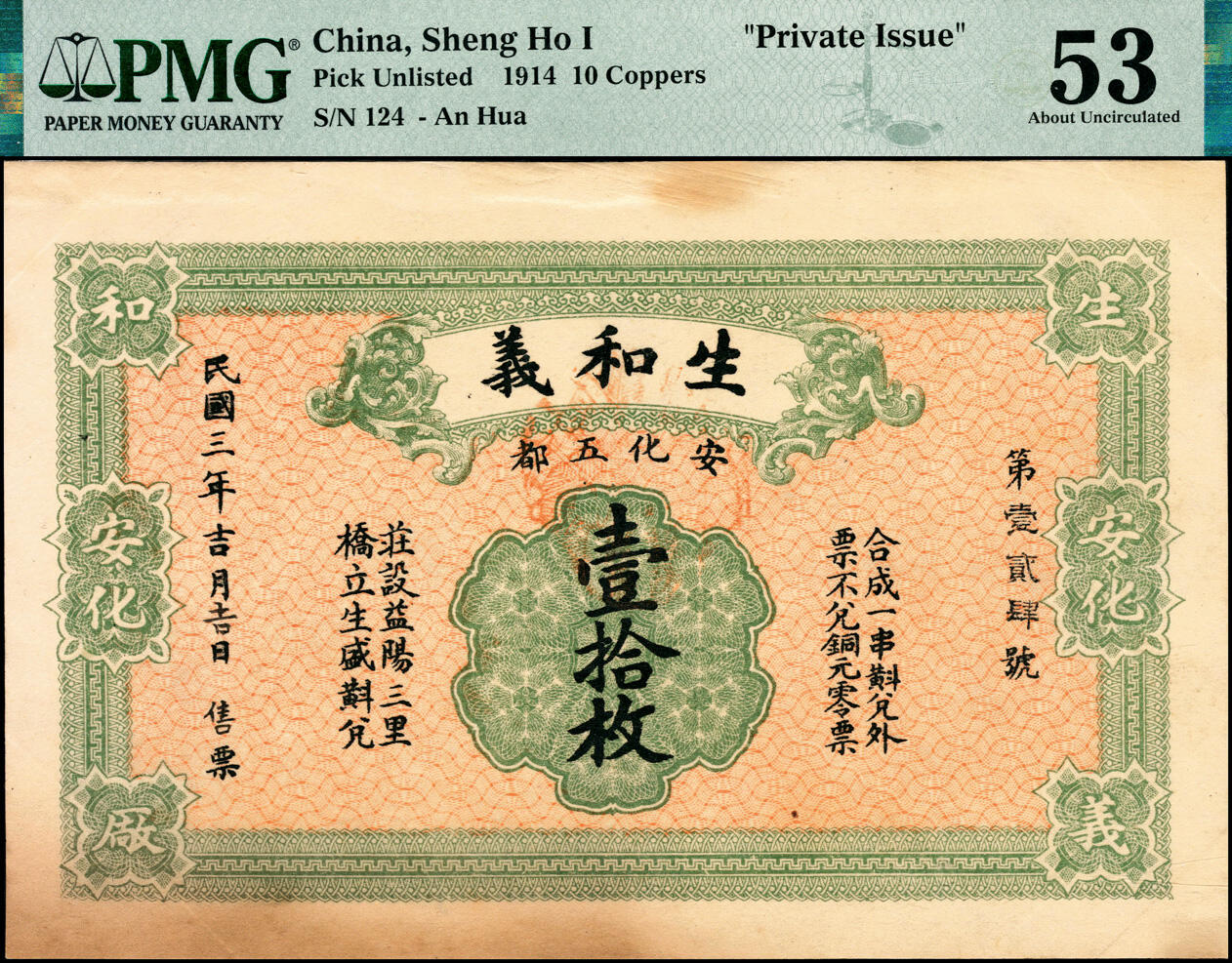 宜和2025春季纸钞场 民国三年（1914年）湖南安化五都·生和义壹拾枚、贰拾枚一组两枚，背面印双旗地球图，PMG 53，Previously Mounted，Stains