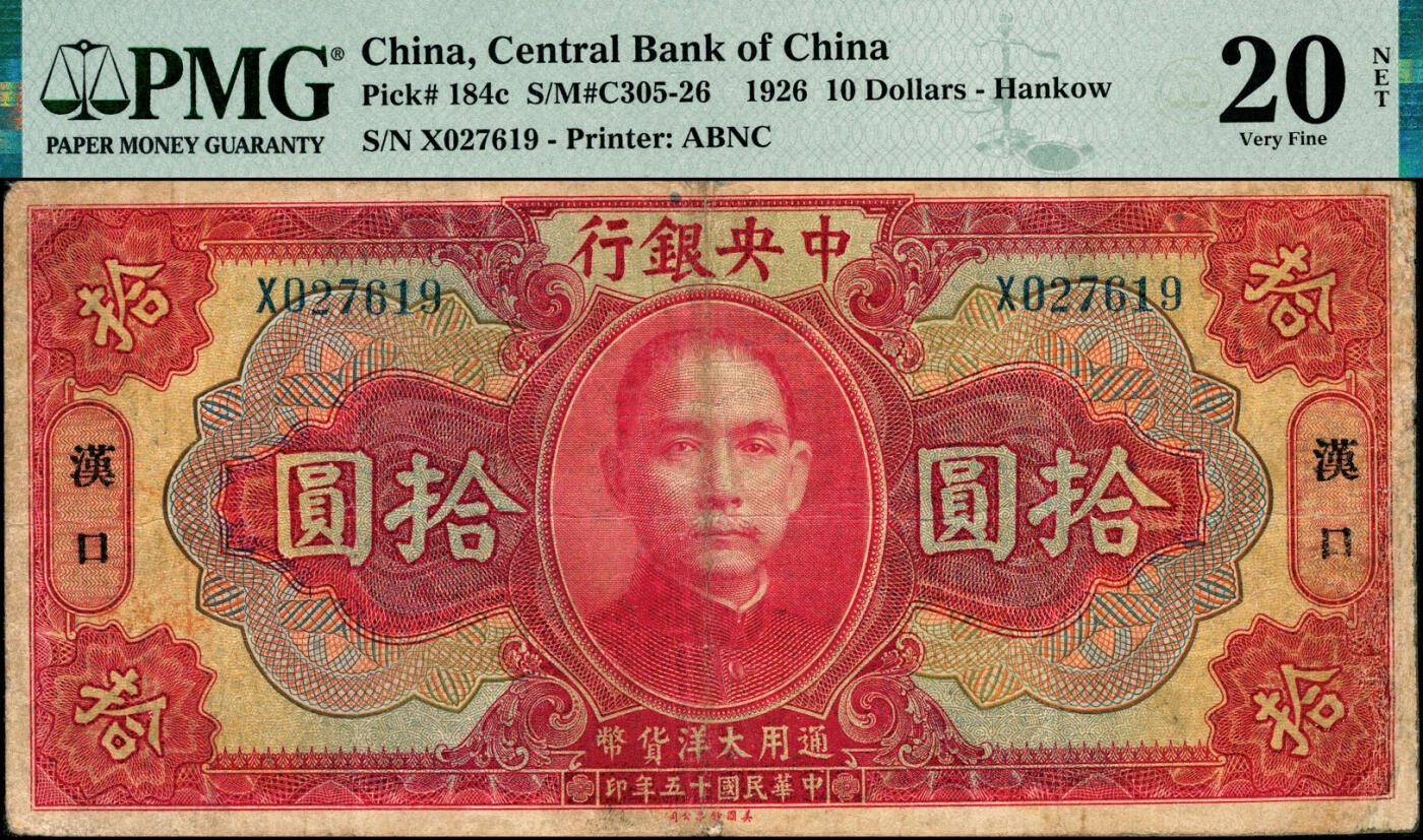 宜和2025春季纸钞场 民国十五年（1926年）中央银行通用大洋拾圆，汉口地名，宋子文·陈行签名，单字轨，PMG 20 NET/Repaired