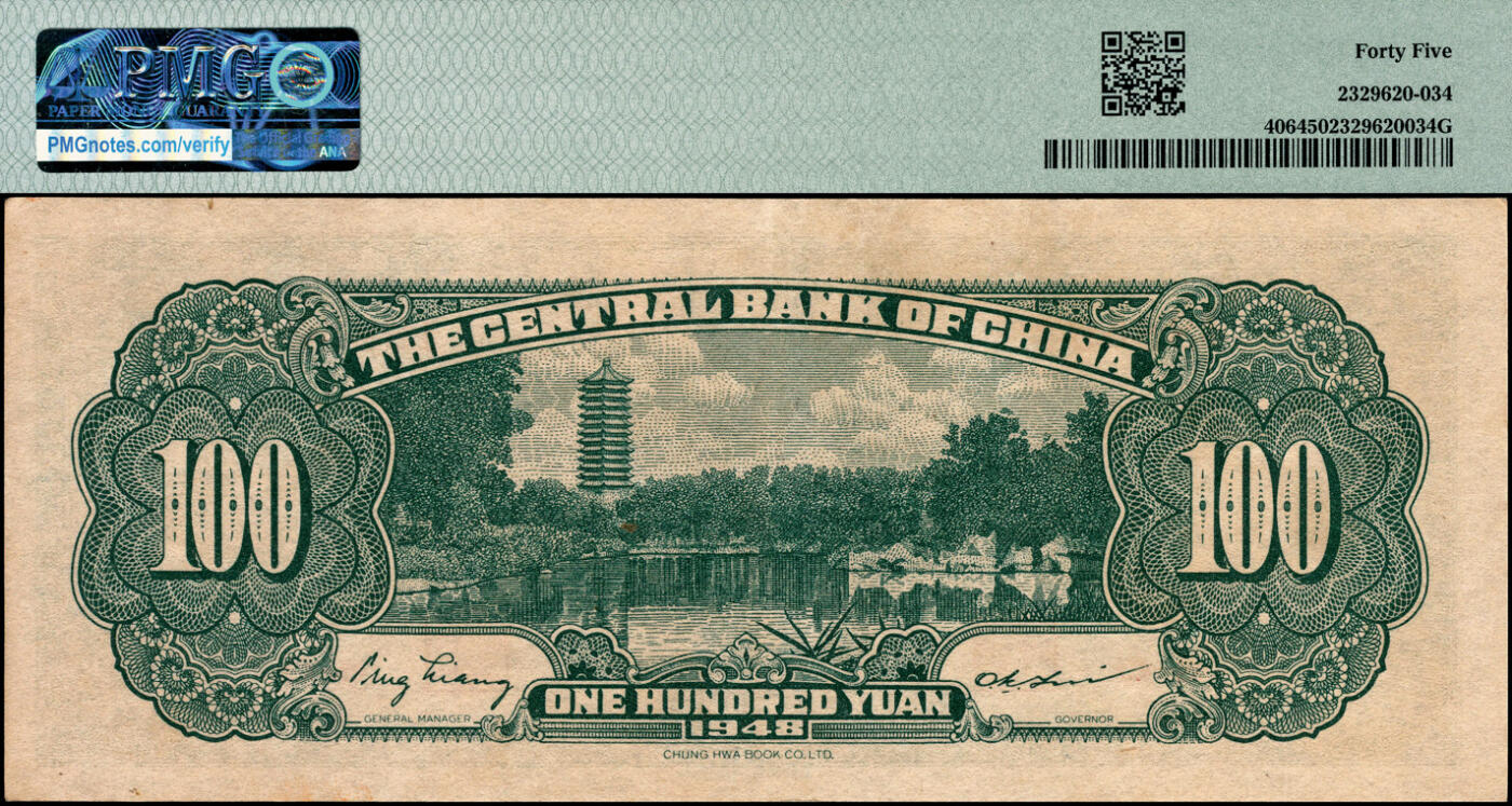 宜和2025春季纸钞场 1948年中央银行金圆券中华版壹佰圆，俞鸿钧·梁平签名；PMG 45