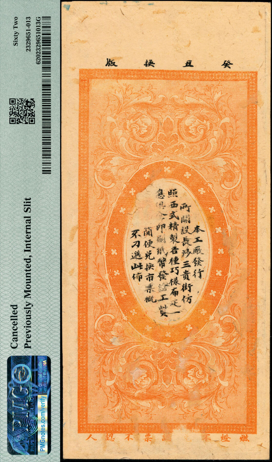 宜和2025春季纸钞场 民国二年（1913年）长沙三贵街·万利公司壹佰文，正面印蝴蝶图，湖南长沙民间钞票；PMG 62/Cancelled Previously Mounted  Internal Slit