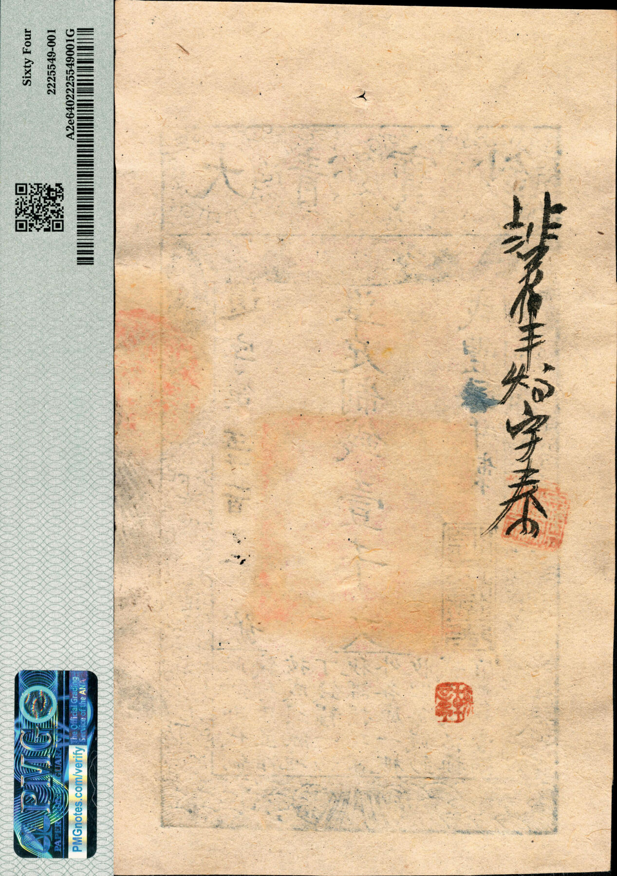 宜和2025春季纸钞场 咸丰柒年（1857年）大清宝钞壹千文，逍字号，年份下盖有“源远流长”之闲章，有背书一处及红戳；此字号颇为少见，PMG 64 品相，更是难能可贵