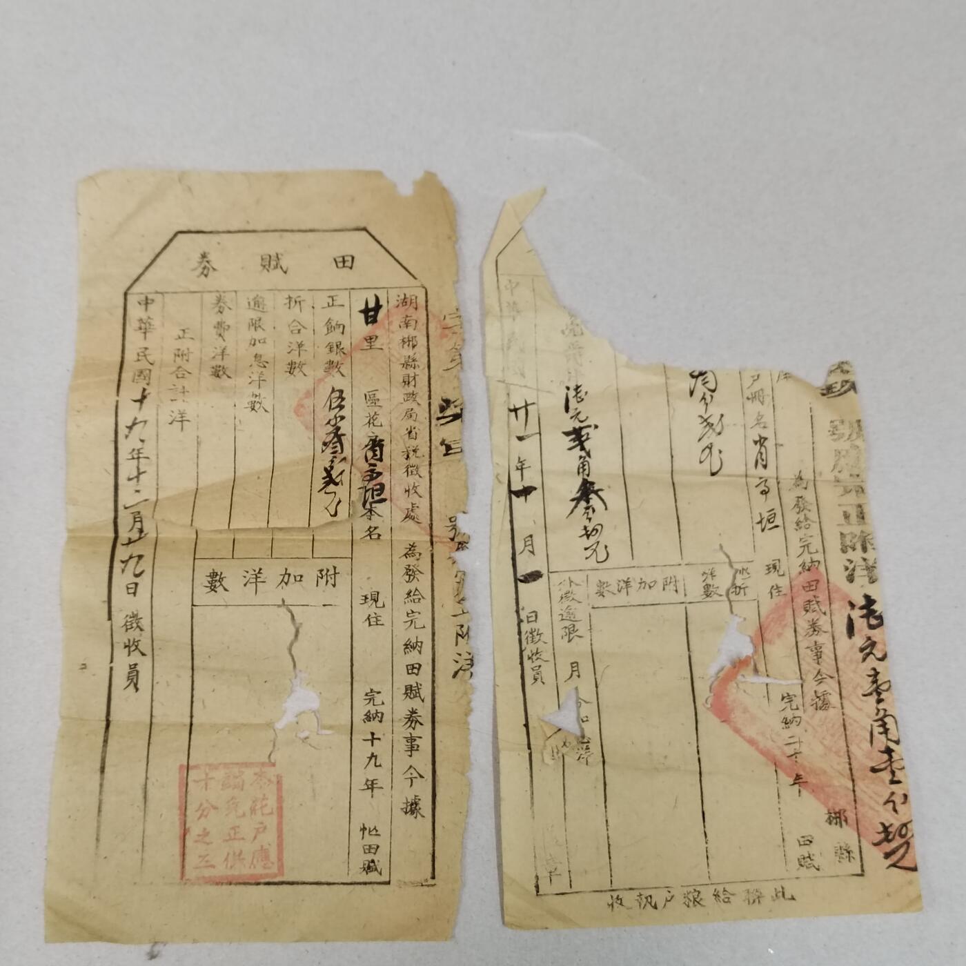 PCAI钱币1-297 各类纸币债券小专场 民国⑩九年郴县票据