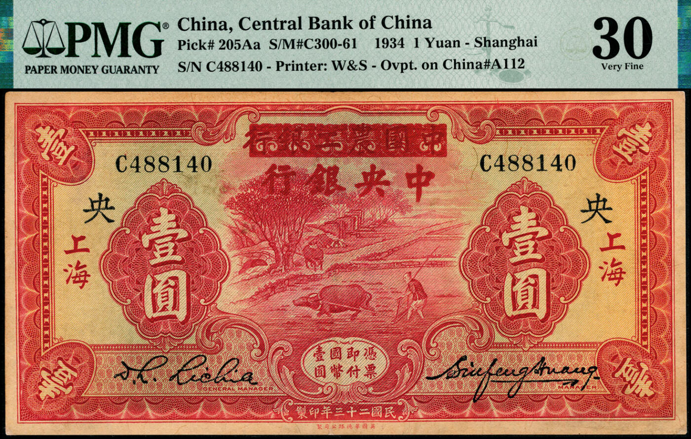 宜和2025春季纸钞场 民国二十三年（1934年）中国农工银行改中央银行壹圆一组5枚全套，包括：①②上海地名2枚，分别为PMG 15/30；③天津地名，PMG 53，原票；亚军分，仅此1枚；④北平地名，PMG 15；⑤无地名券，PMG 15；此券全套4种，分别为上海、天津、北平及无地名券，收集全套难度较大