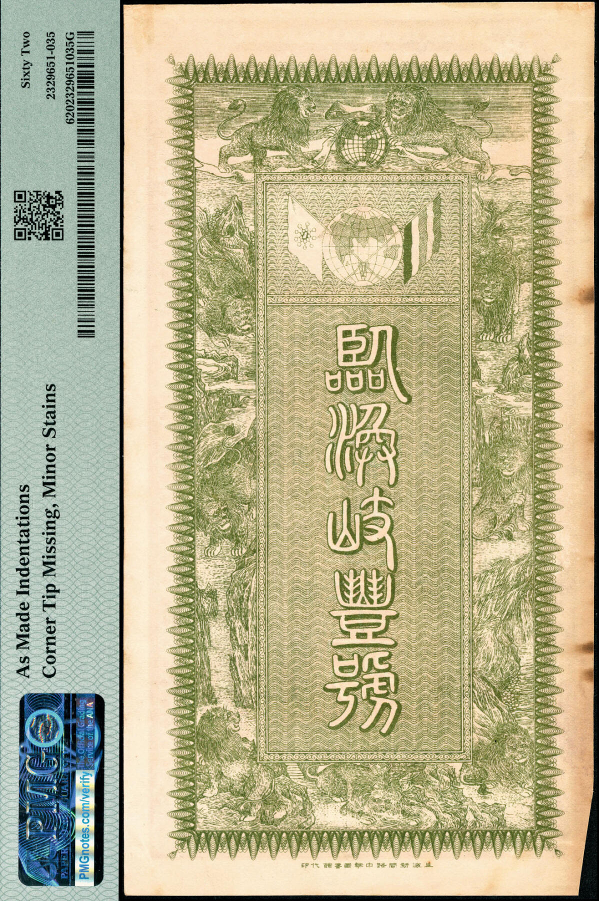 宜和2025春季纸钞场 民国三年（1914年）安徽宿州林涣大街·岐丰号壹仟文，正面印街景图和《原道》节选，背面印地图、双旗和狮子图；PMG 62 /As Made Indentations，Corner Tip Missing，Minor Stains