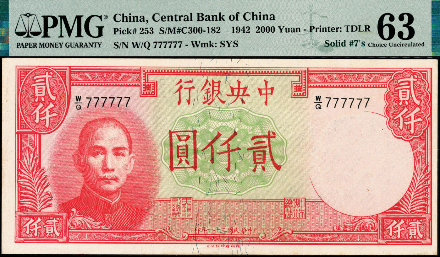 宜和2025春季纸钞场 民国三十一年（1942年）中央银行德纳罗版贰仟圆，背面杭州六和塔图，李骏耀·田亦民签名，字冠码777777，原票，全同号、大象号、超级靓号，PMG 63/As Made Wrinkles