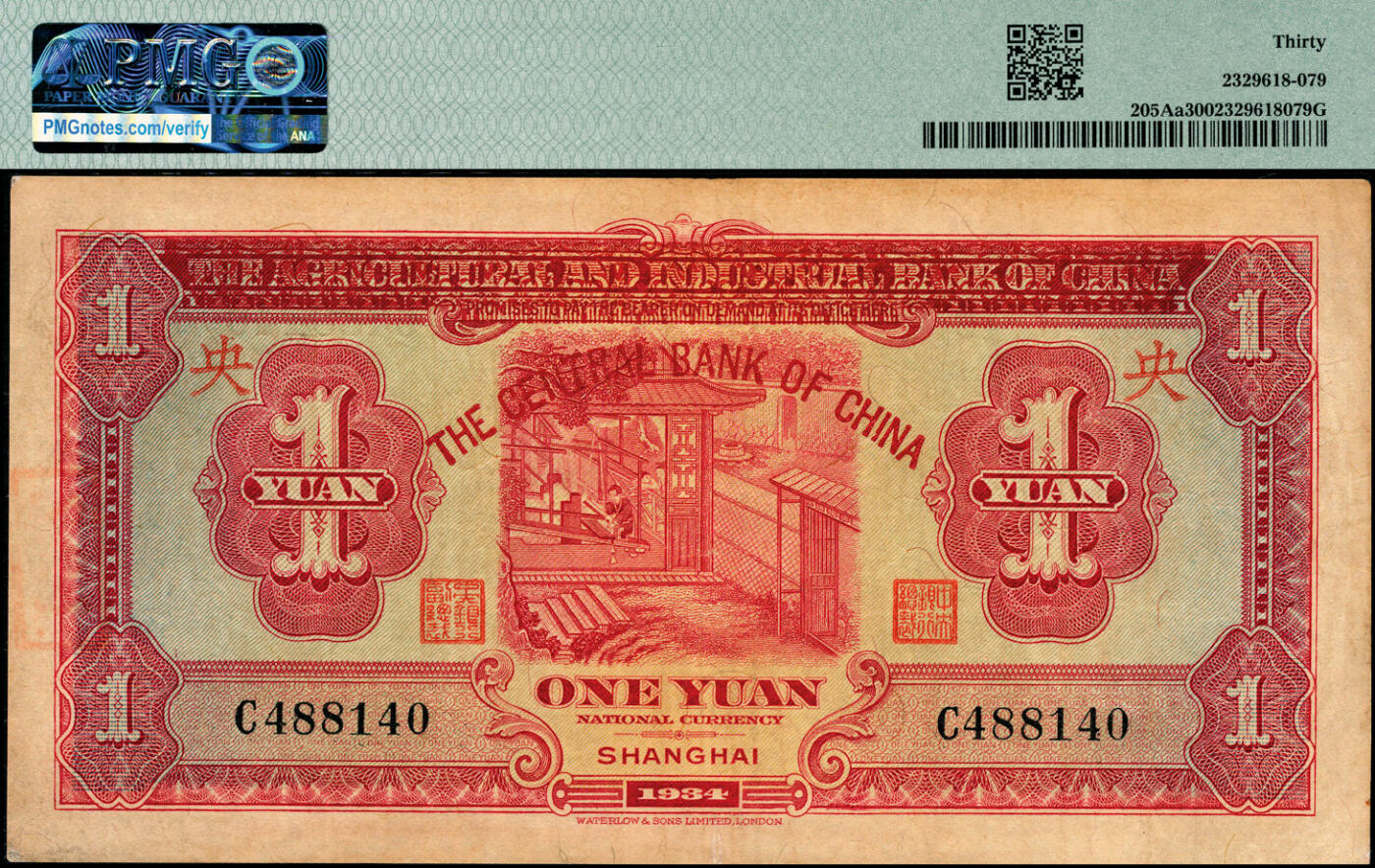 宜和2025春季纸钞场 民国二十三年（1934年）中国农工银行改中央银行壹圆一组5枚全套，包括：①②上海地名2枚，分别为PMG 15/30；③天津地名，PMG 53，原票；亚军分，仅此1枚；④北平地名，PMG 15；⑤无地名券，PMG 15；此券全套4种，分别为上海、天津、北平及无地名券，收集全套难度较大
